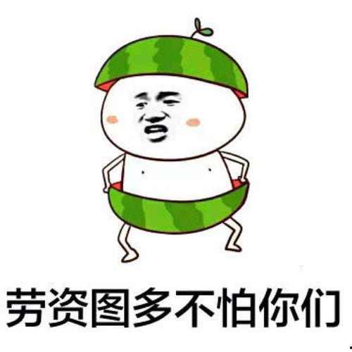 吃瓜表情包头像可爱